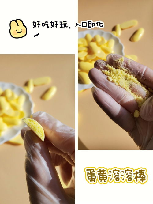 简单三步教你做好吃好玩的蛋黄溶豆溶溶棒